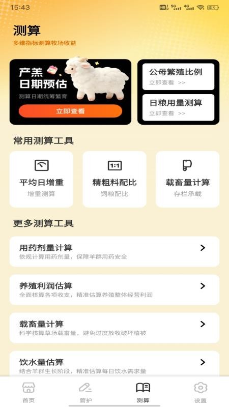 日常羊羊助手免费版v1.0.1(2)