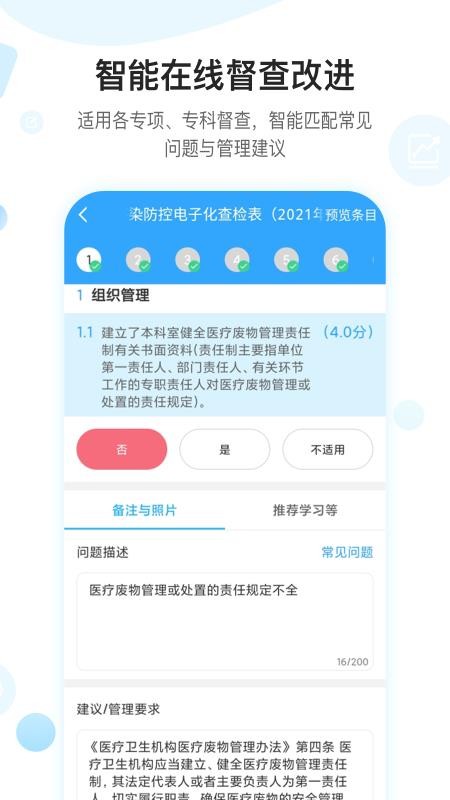 感控工作间官方版(4)