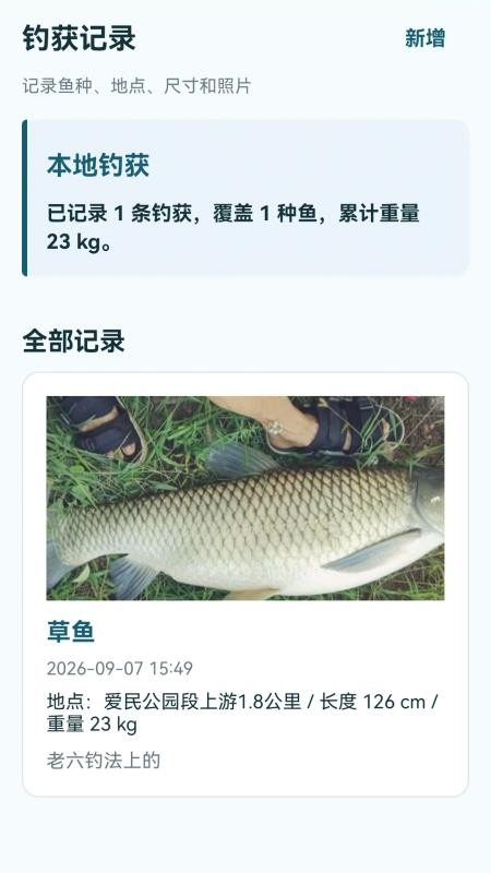 钓鱼天气情报指南官方版v1.0.0.3 3
