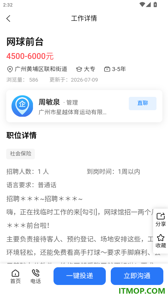 广州招聘网免费版