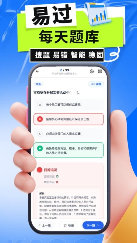每天题库客户端v6.0.1(1)