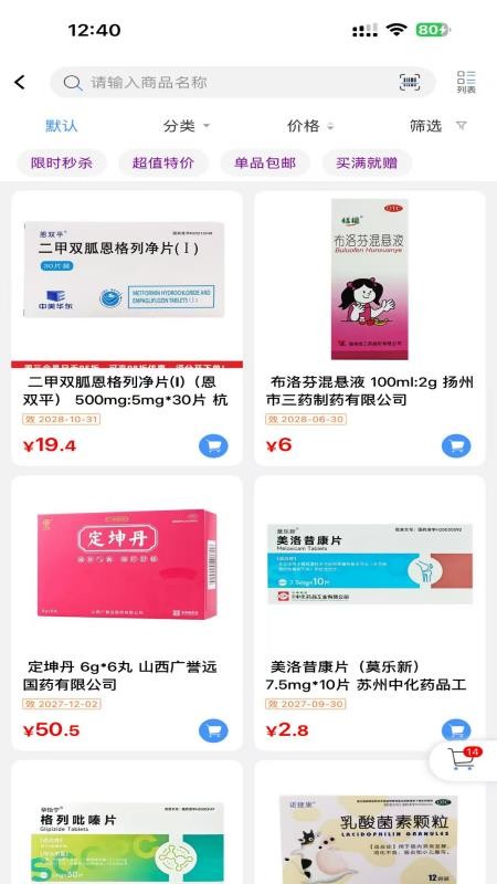 药商通Mall官网版v2.0.5(2)