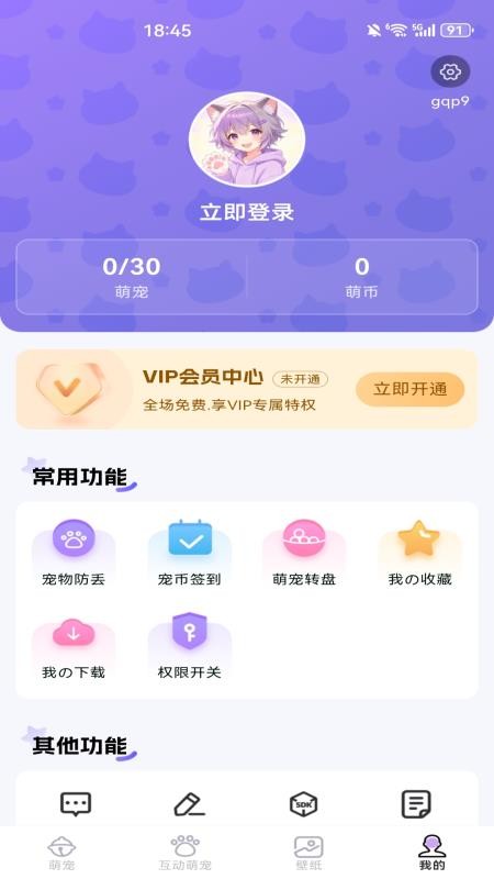 手机宠物精灵官方版v1.0.0(2)