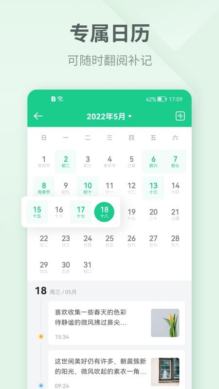 吾记日记v5.0.0 1