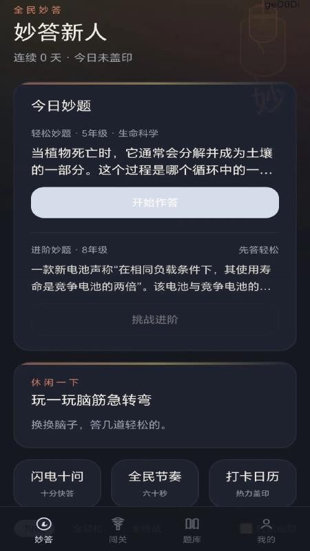 全民妙答免费版v1.0.0.2(5)