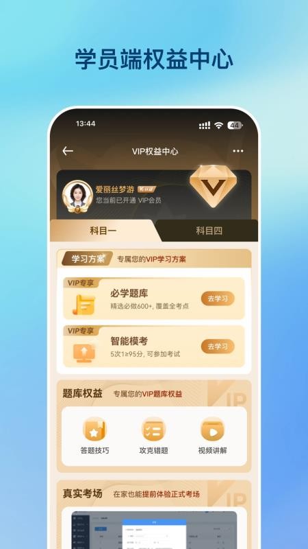 好学车官方版v2.1.03(3)