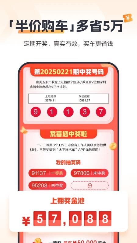 太平洋汽车网appv8.5.25 5