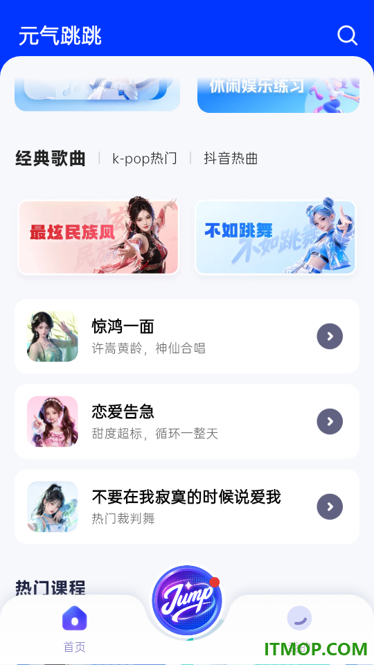 元气跳跳手机版