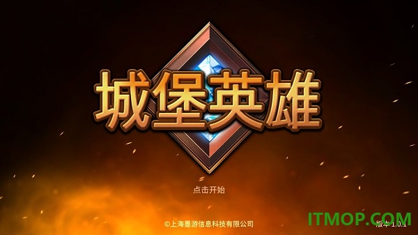 城堡英雄游戏