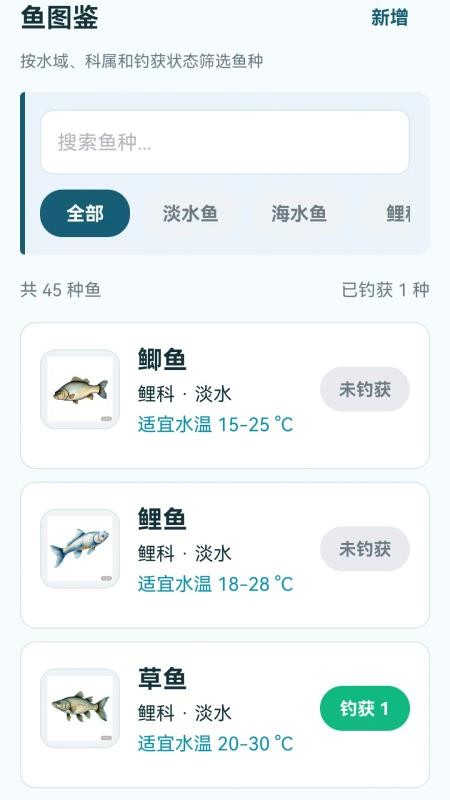 钓鱼天气情报指南官方版v1.0.0.3 1