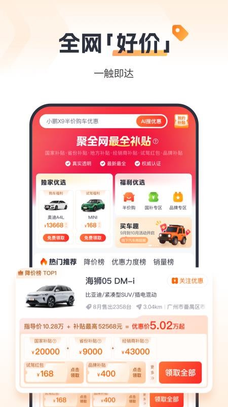 太平洋汽车网appv8.5.25 3