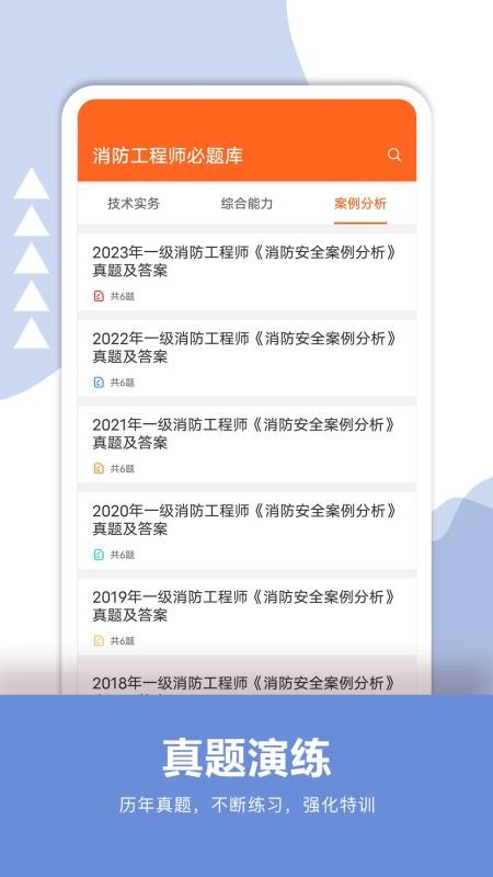 消防工程师必题库免费版v2.4(4)