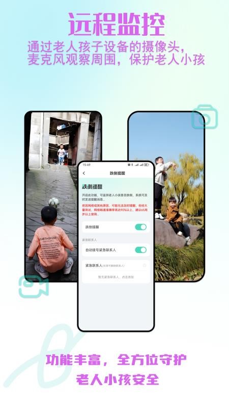 老人小孩安全守护手机版v2.1.03(3)