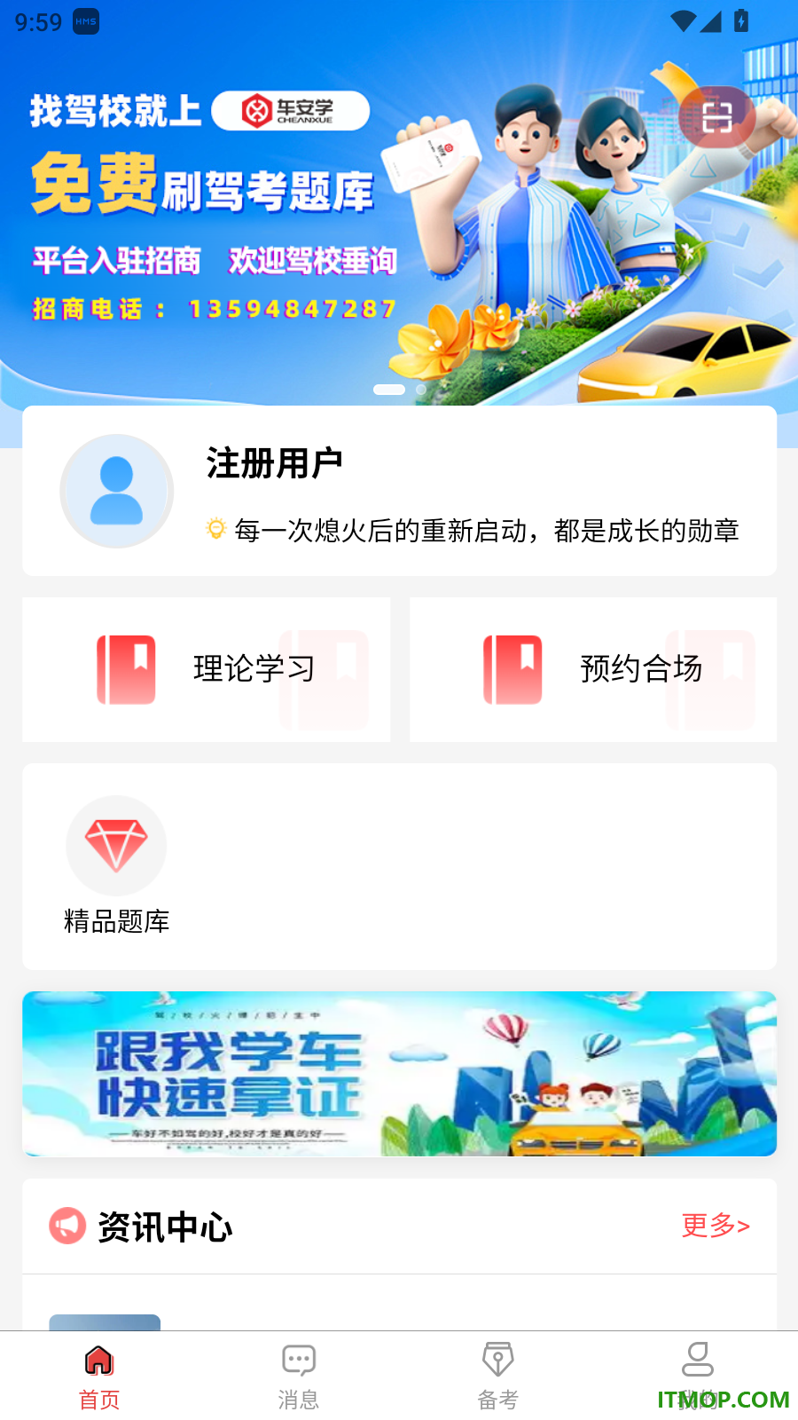 车安学手机版