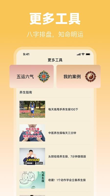 五行八字排盘官方版appv1.4.1(3)