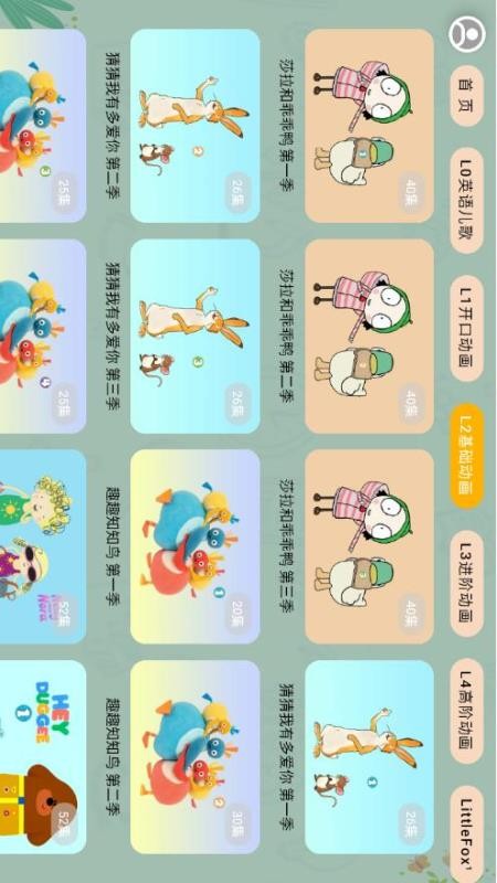 宝宝课堂免费版v5.2.4(4)