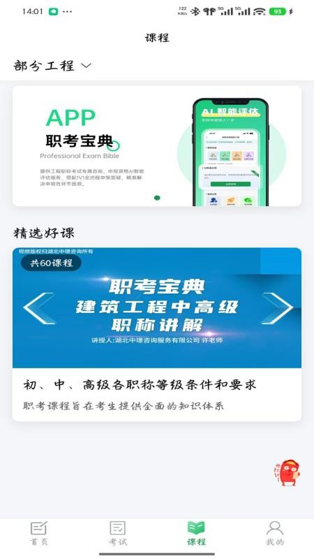 职考宝典官网版v1.4.0(1)