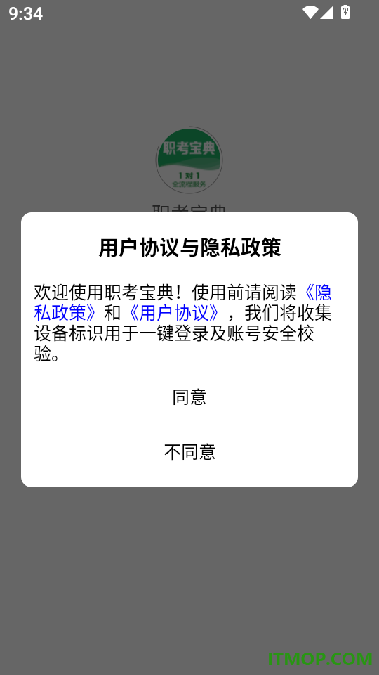 职考宝典官网版
