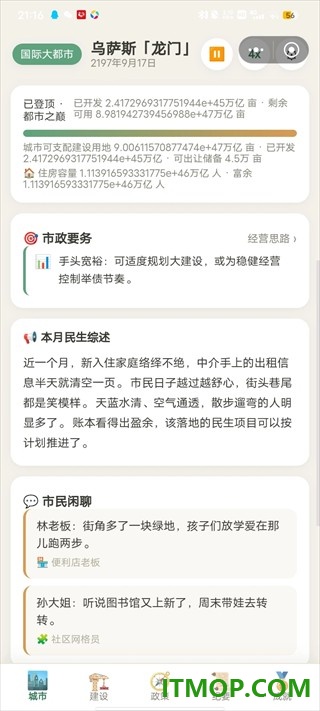 打造国际都市游戏
