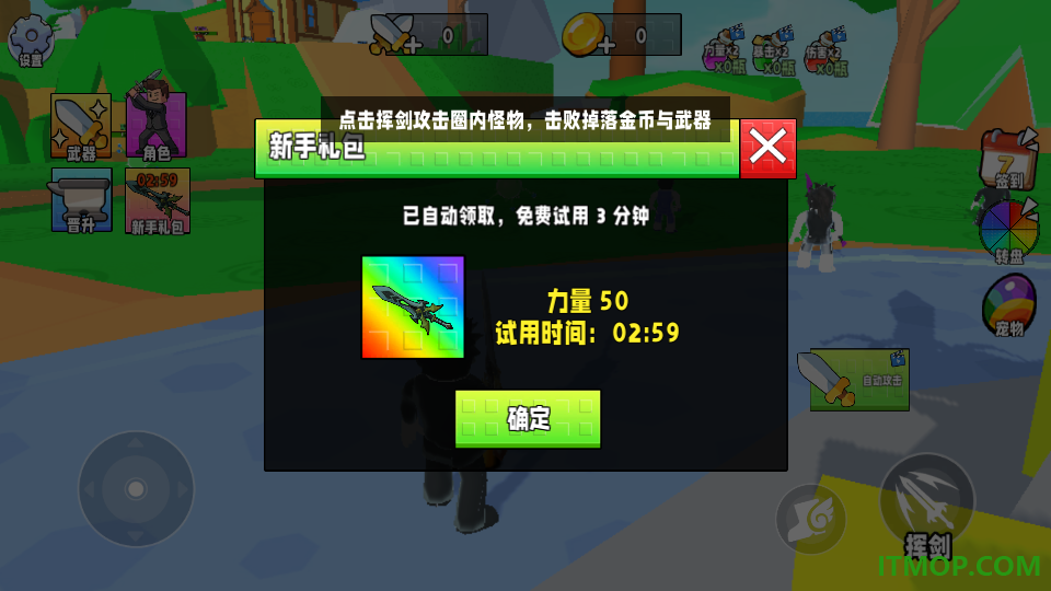 升级你的大宝剑游戏