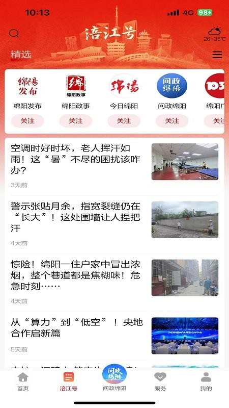绵阳观察官方版v7.1.4 2