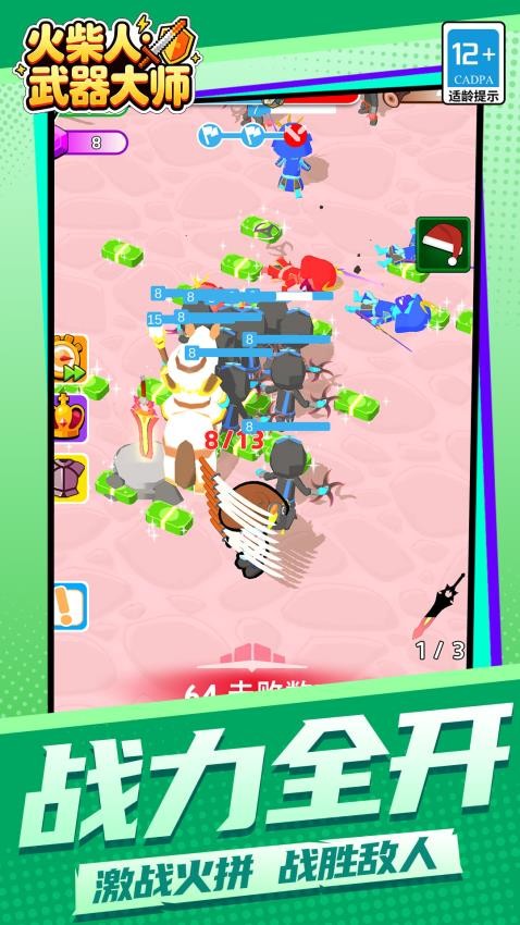 火柴人：武器大师游戏v1.1.2(4)