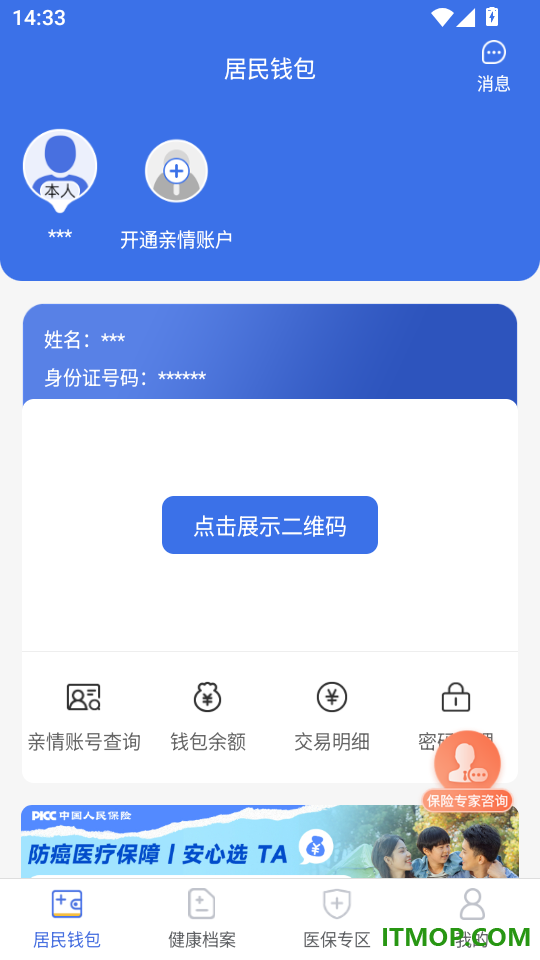 神木医保官方版
