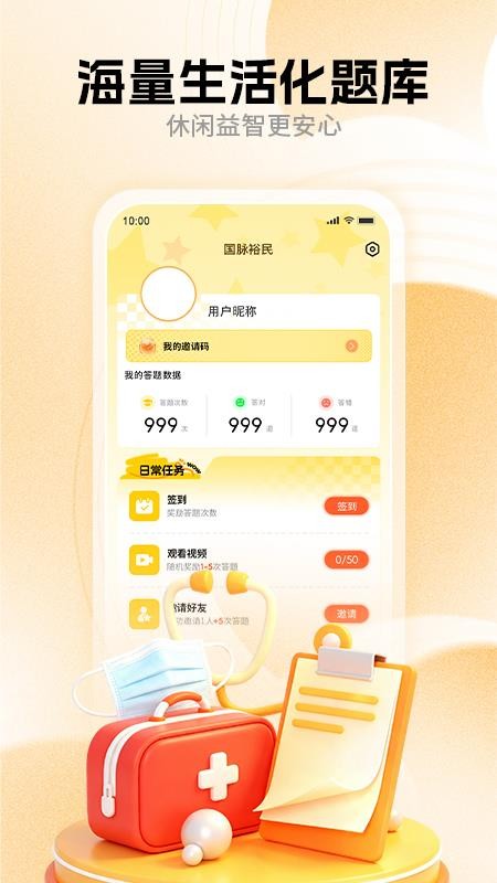 国脉福民官方版(2)