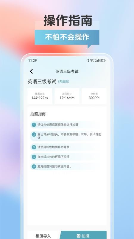 拍证件手机版v25.1.2(4)
