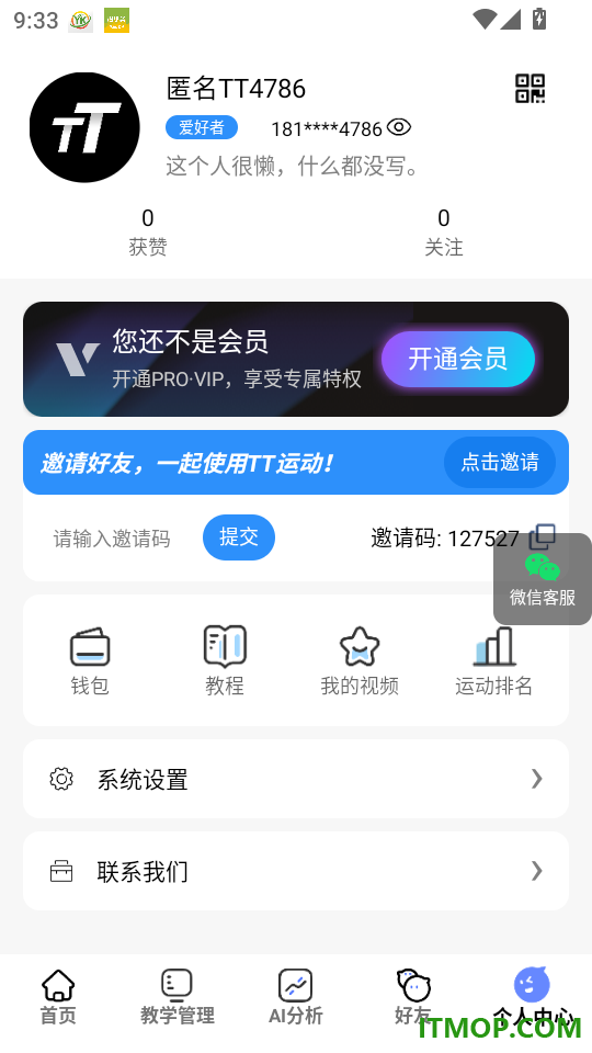 TT运动官网版