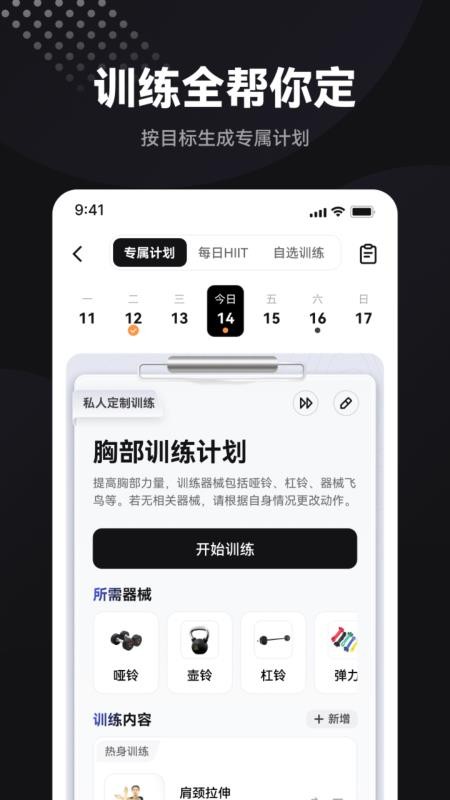 魔训健身减肥软件最新版(5)