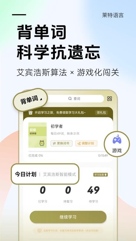 莱特阿拉伯语学习v2.7.3 4