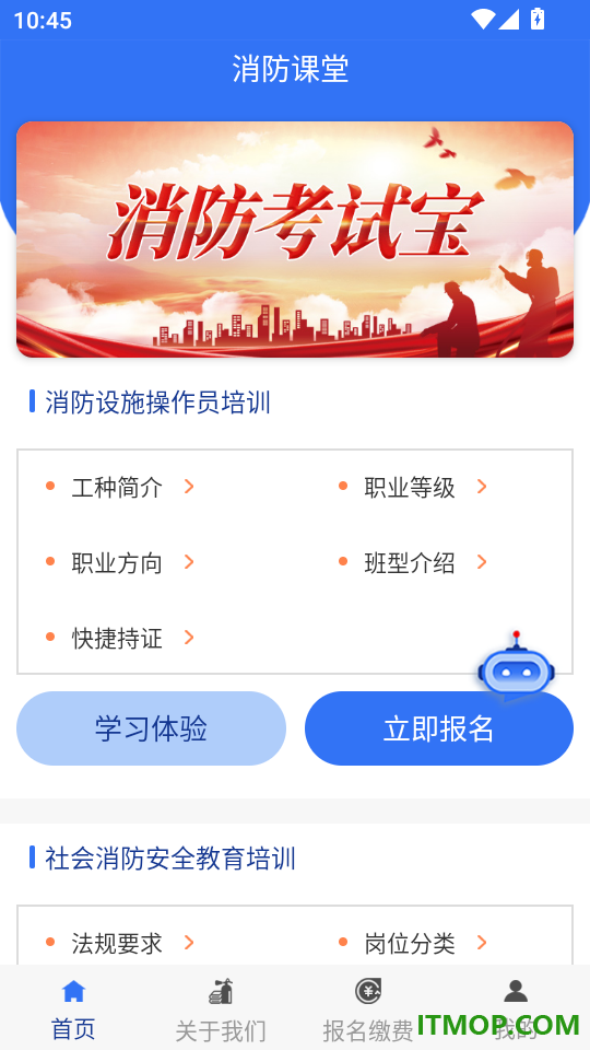 消防课堂免费版