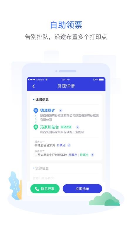 世德物流司机端v2.3.3(3)