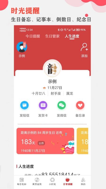 365小时光v7.3.3(5)