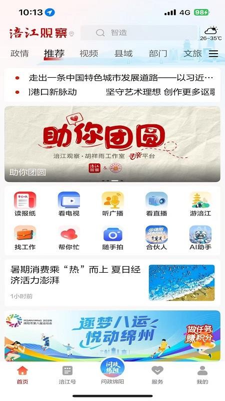 绵阳观察官方版v7.1.4 3