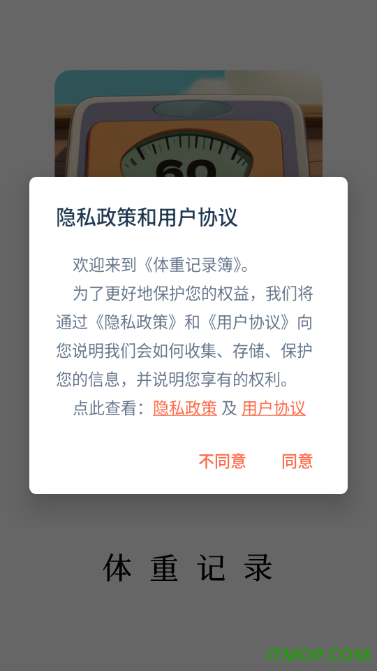 体重记录簿免费版
