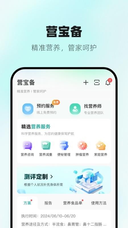 营宝备最新版v1.3.4(4)
