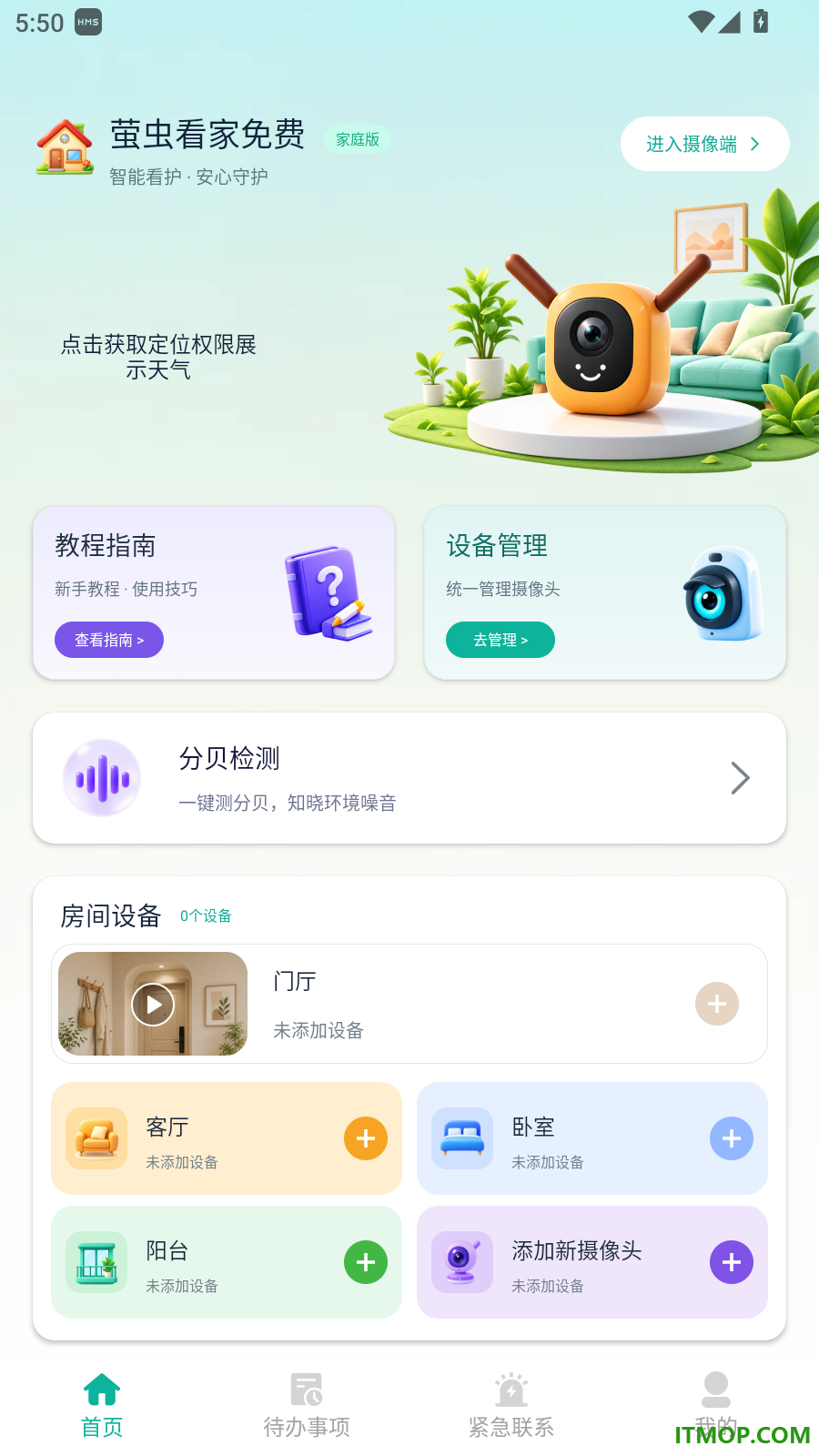 萤虫看家免费手机版