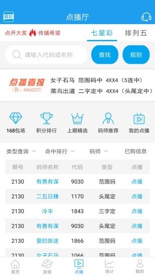 彩名堂计划新版v7.8.8 2