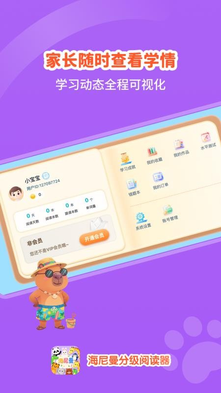 海尼曼分级阅读器最新版本v1.0.11(1)