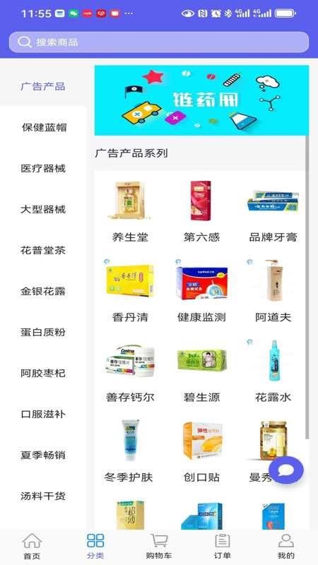 链药官网版v5.9(3)