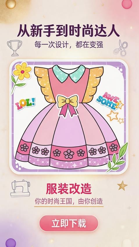 服装改造游戏v0.260821.187(1)