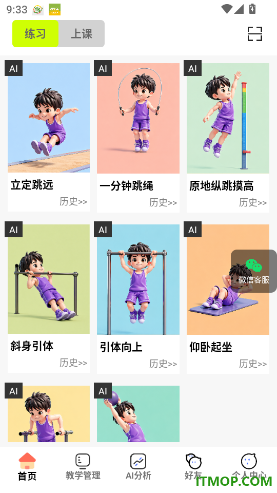 TT运动官网版