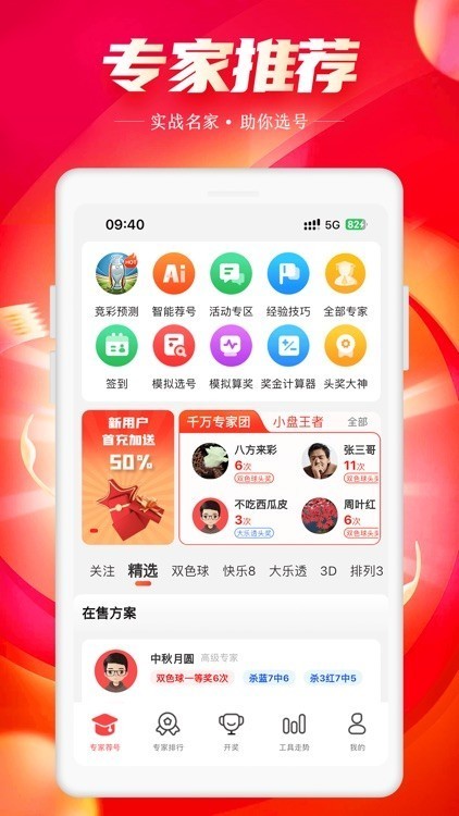 正版彩民之家客户端v4.5.7 1