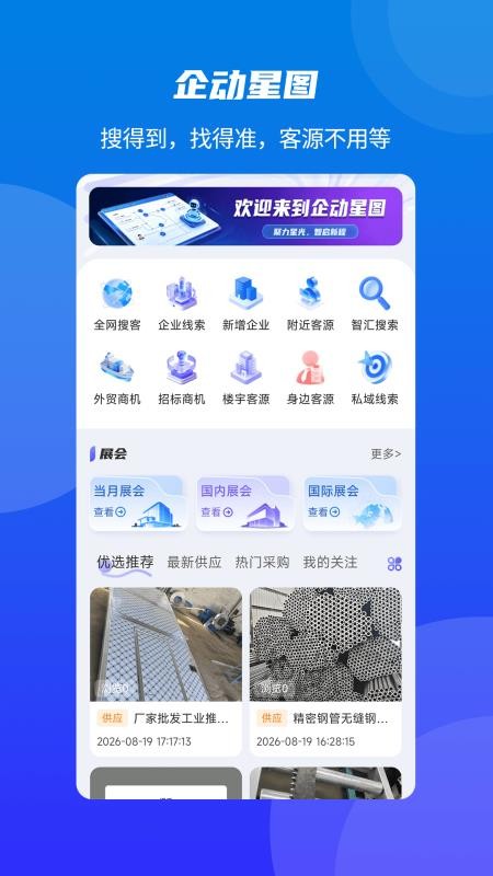 企动星图免费版v1.0.8 5