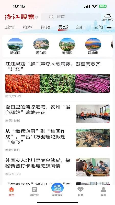 绵阳观察官方版v7.1.4 1