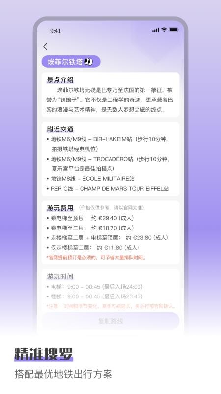 伦敦地铁最新版v1.5.5(3)