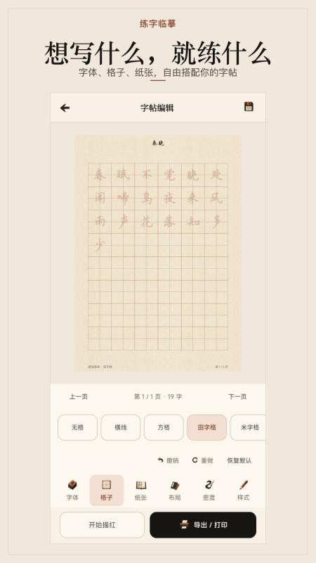 练字临摹最新版v1.0.0 5