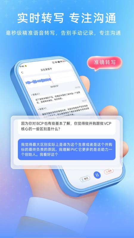 谈话助手客户端v2.3.2(3)